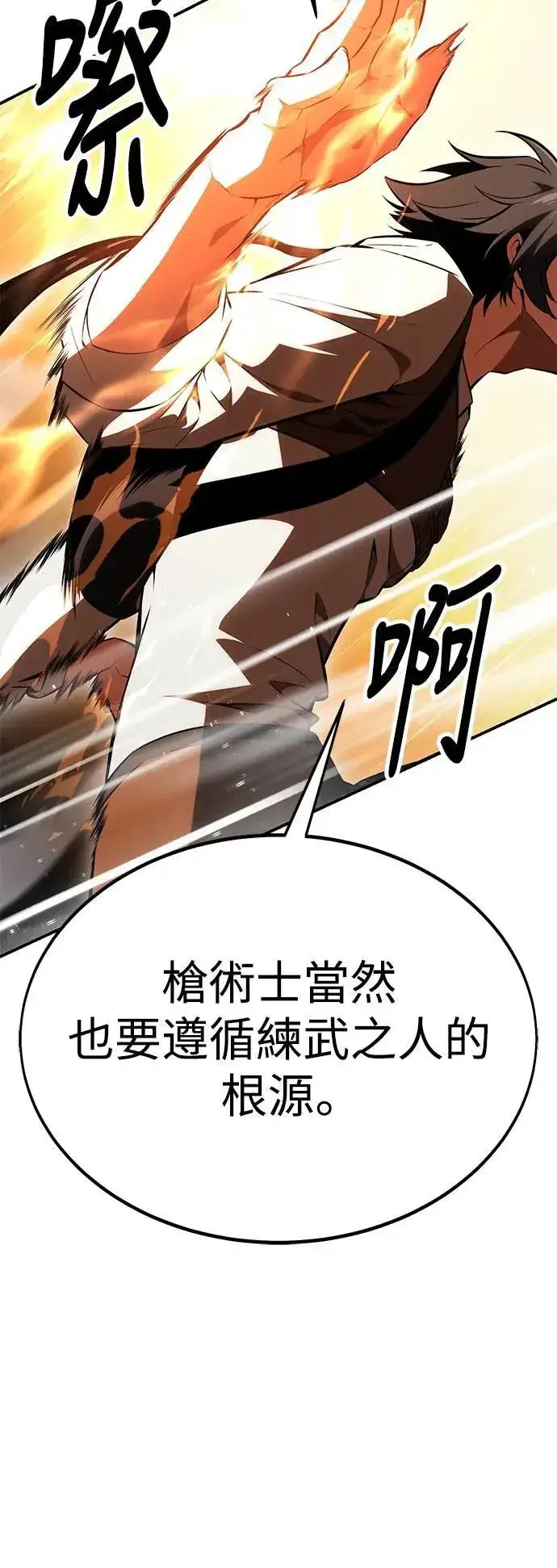漫画《我杀了学院玩家》第31话第75张图