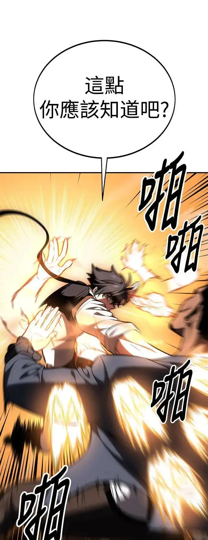 漫画《我杀了学院玩家》第31话第76张图