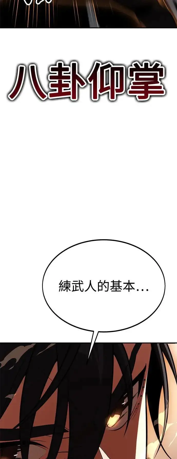 漫画《我杀了学院玩家》第31话第77张图