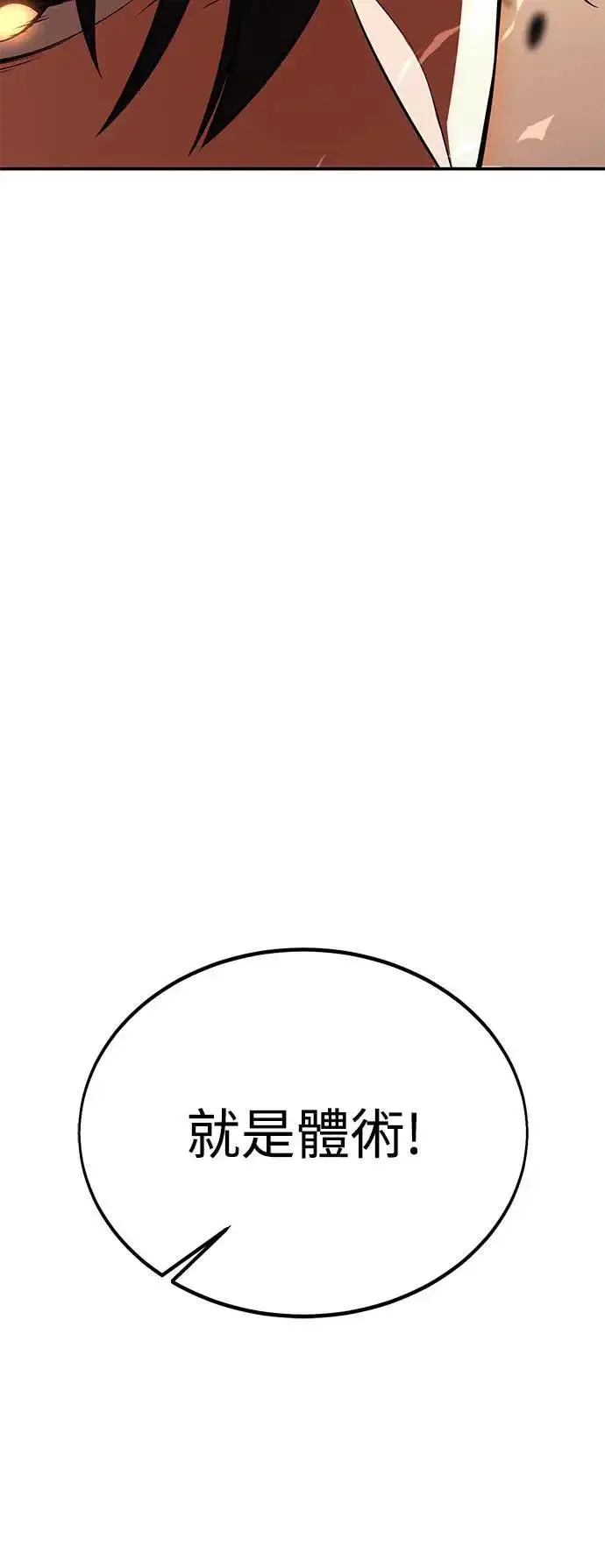 漫画《我杀了学院玩家》第31话第78张图