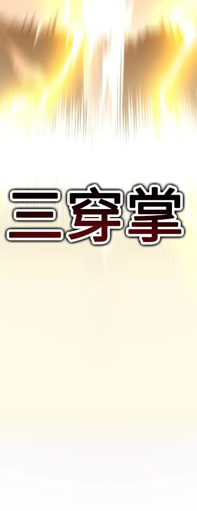 漫画《我杀了学院玩家》第31话第81张图