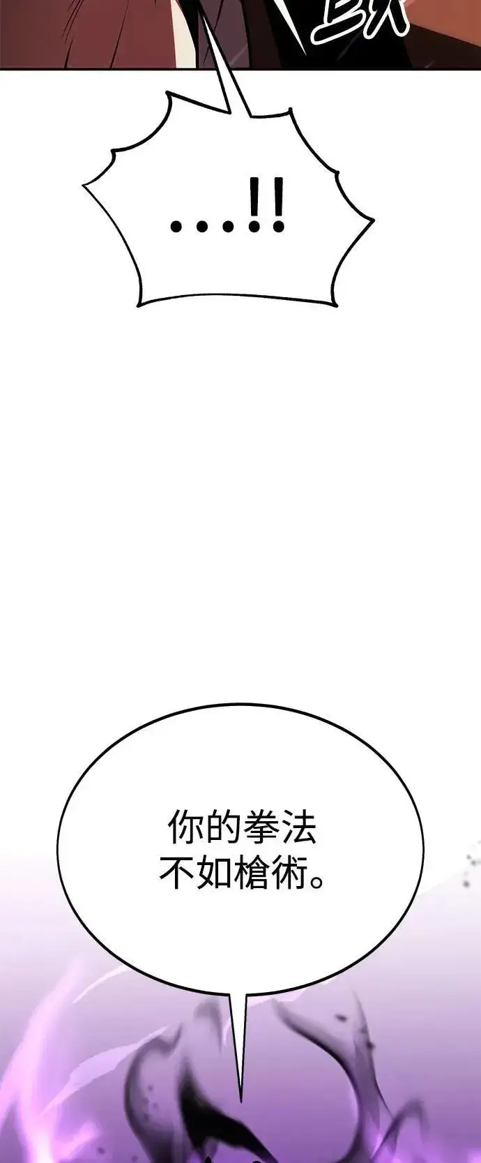 漫画《我杀了学院玩家》第31话第84张图