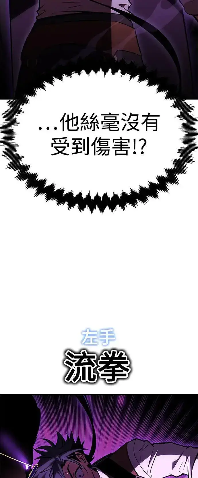 漫画《我杀了学院玩家》第31话第86张图