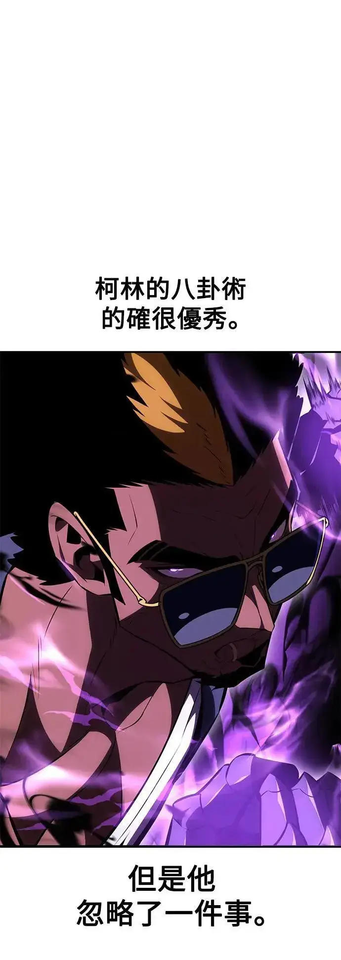 漫画《我杀了学院玩家》第31话第88张图