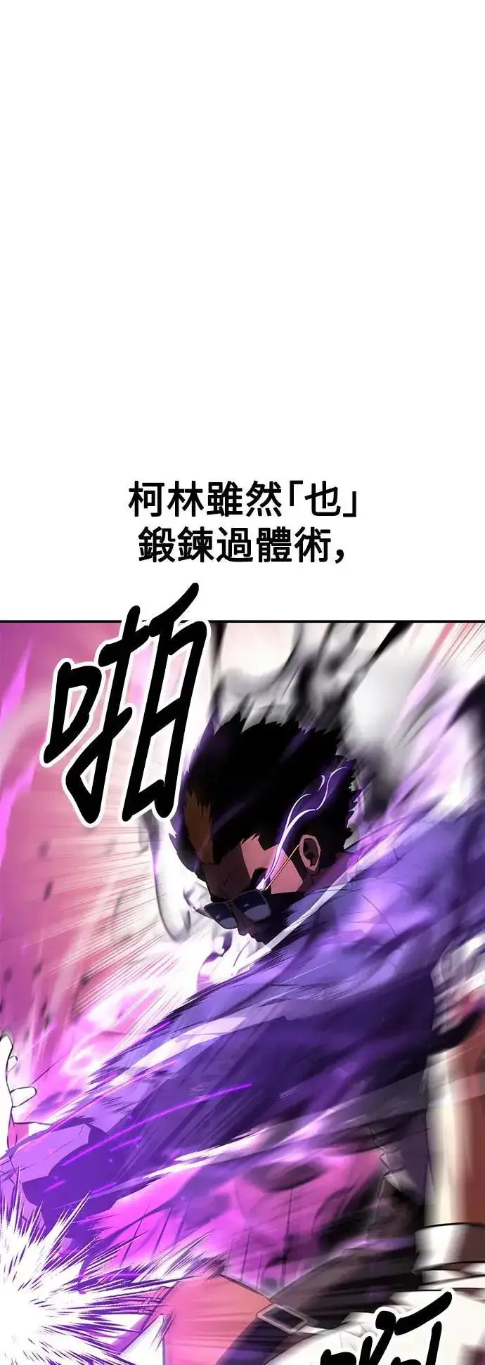 漫画《我杀了学院玩家》第31话第89张图
