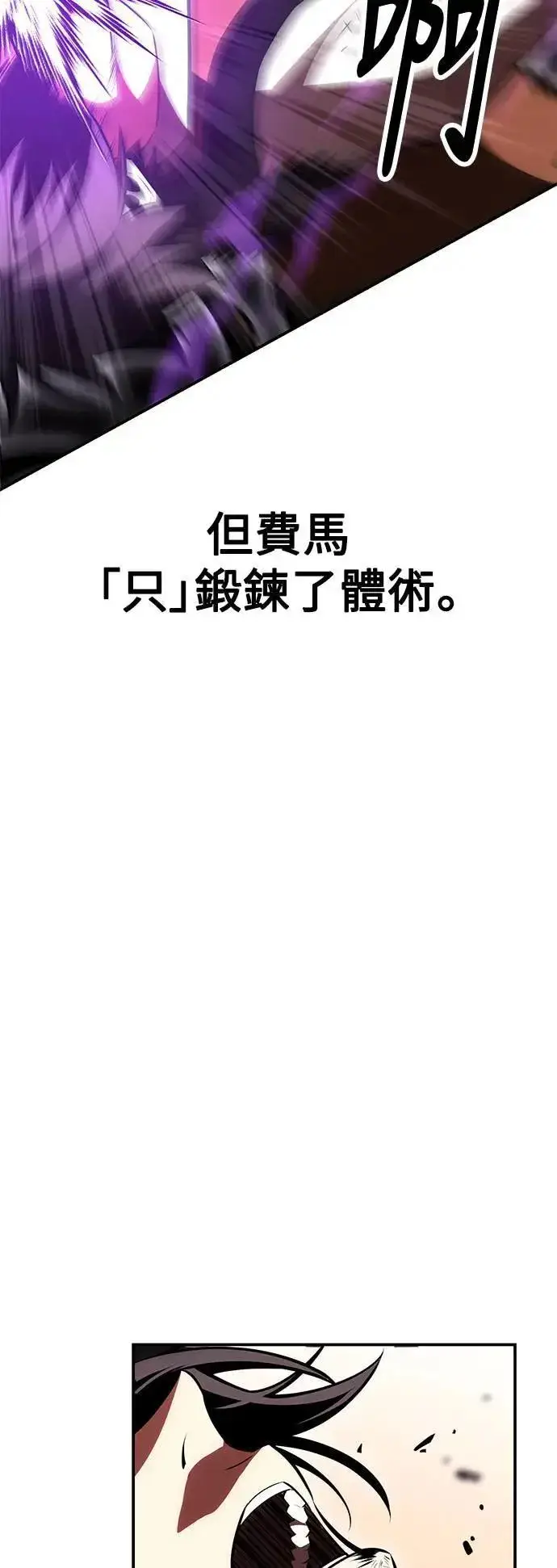 漫画《我杀了学院玩家》第31话第90张图