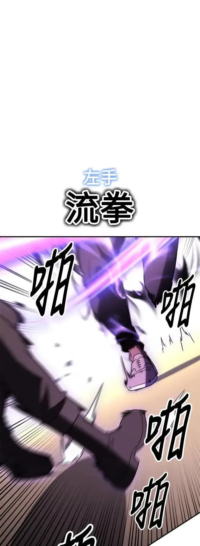 漫画《我杀了学院玩家》第31话第93张图