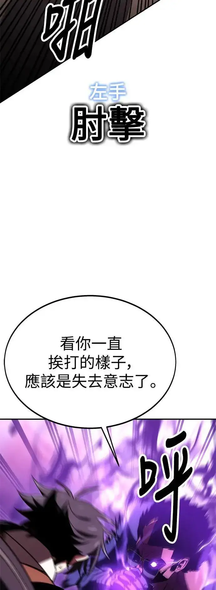 漫画《我杀了学院玩家》第31话第94张图