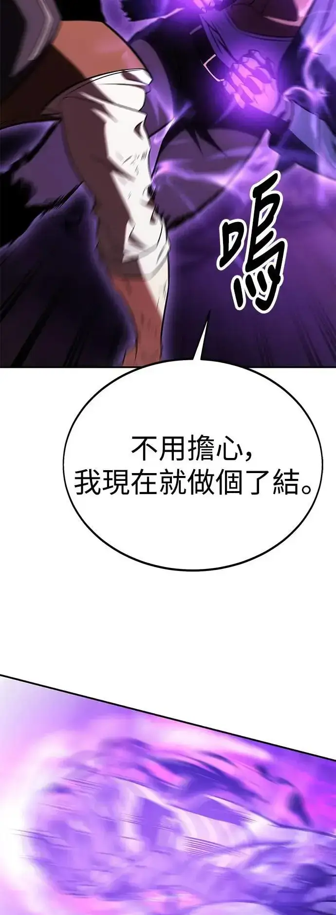 漫画《我杀了学院玩家》第31话第95张图