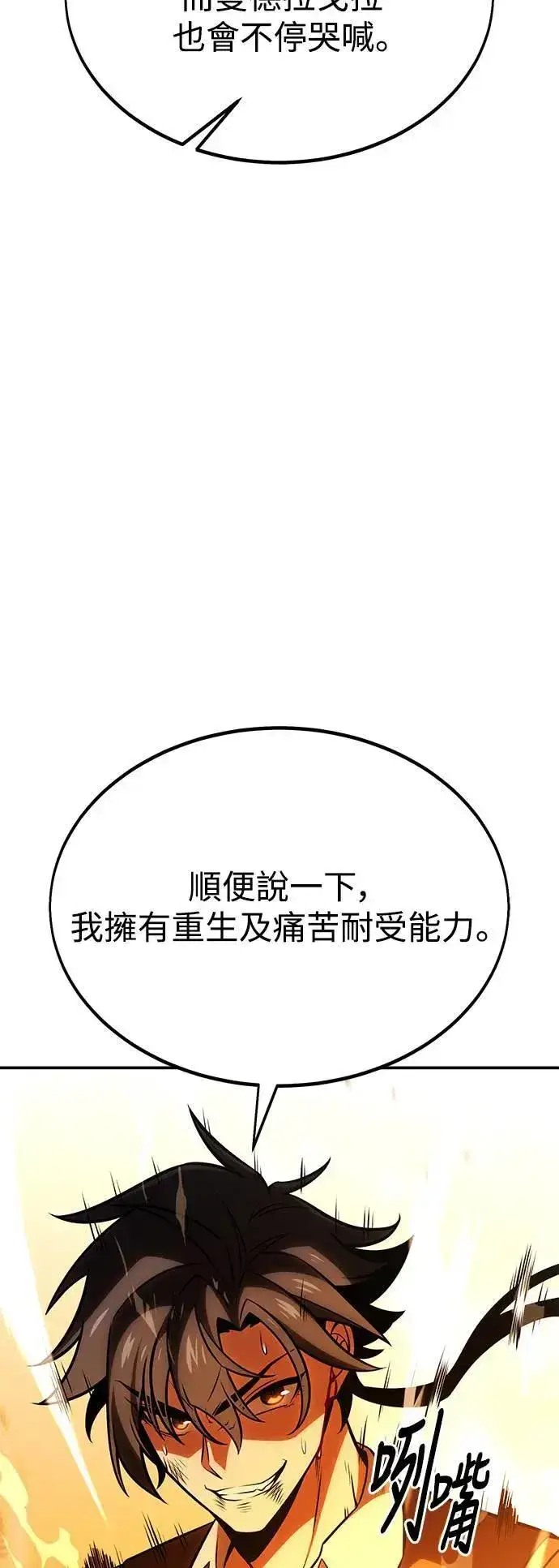 漫画《我杀了学院玩家》第32话第10张图