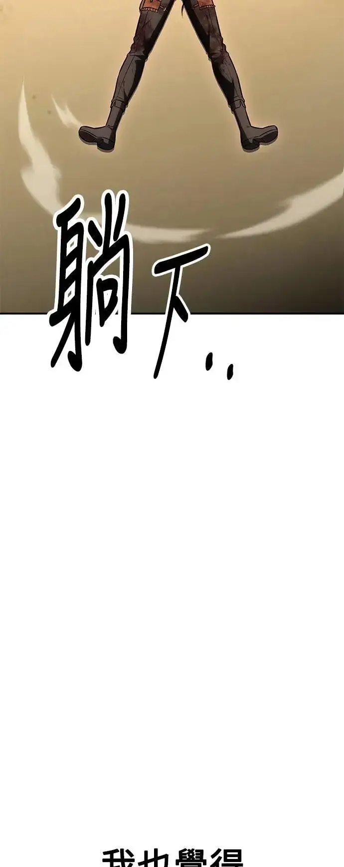 漫画《我杀了学院玩家》第32话第102张图