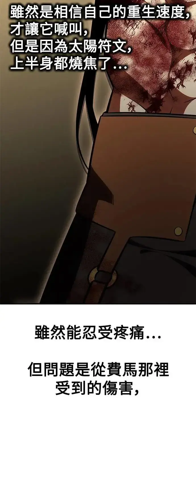 漫画《我杀了学院玩家》第32话第104张图