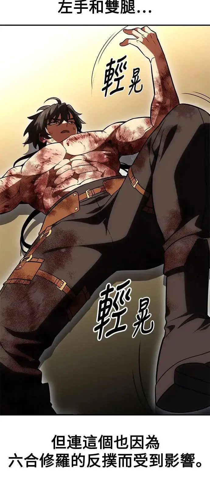漫画《我杀了学院玩家》第32话第107张图