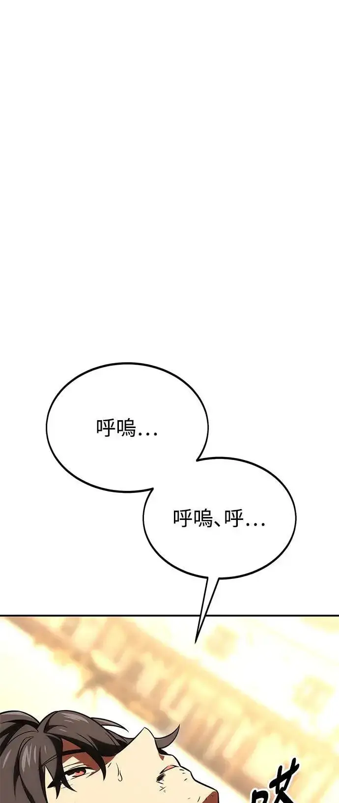 漫画《我杀了学院玩家》第32话第108张图