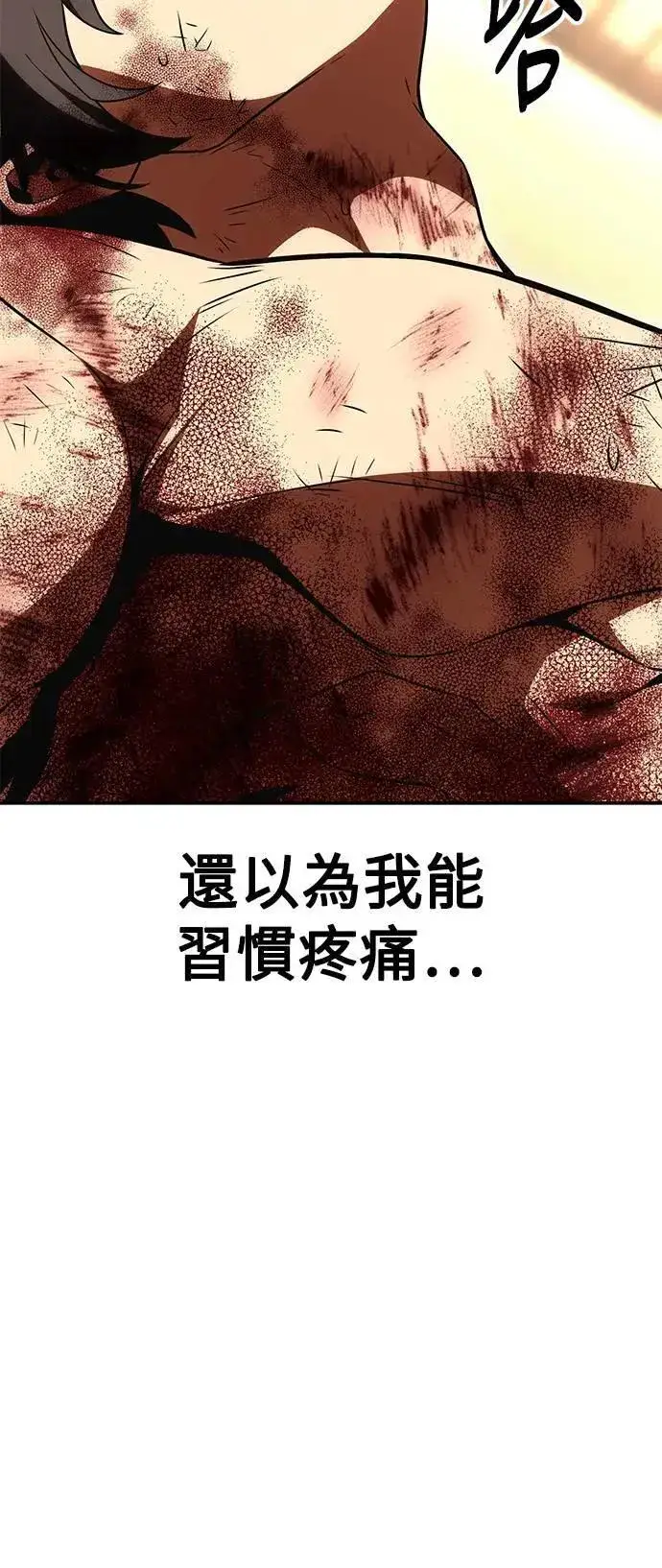 漫画《我杀了学院玩家》第32话第109张图