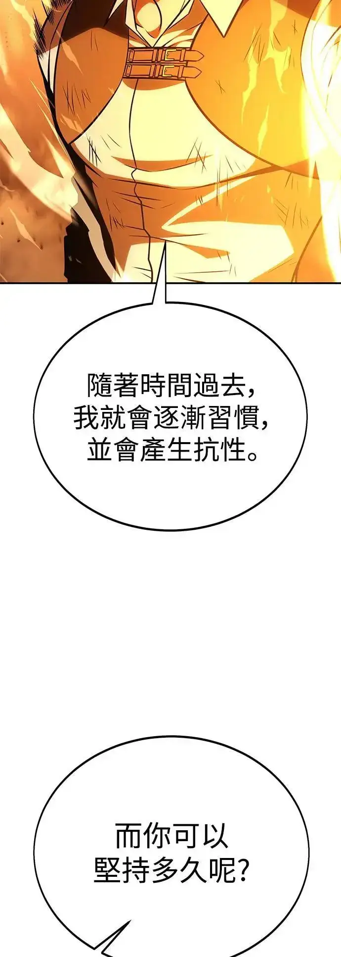 漫画《我杀了学院玩家》第32话第11张图