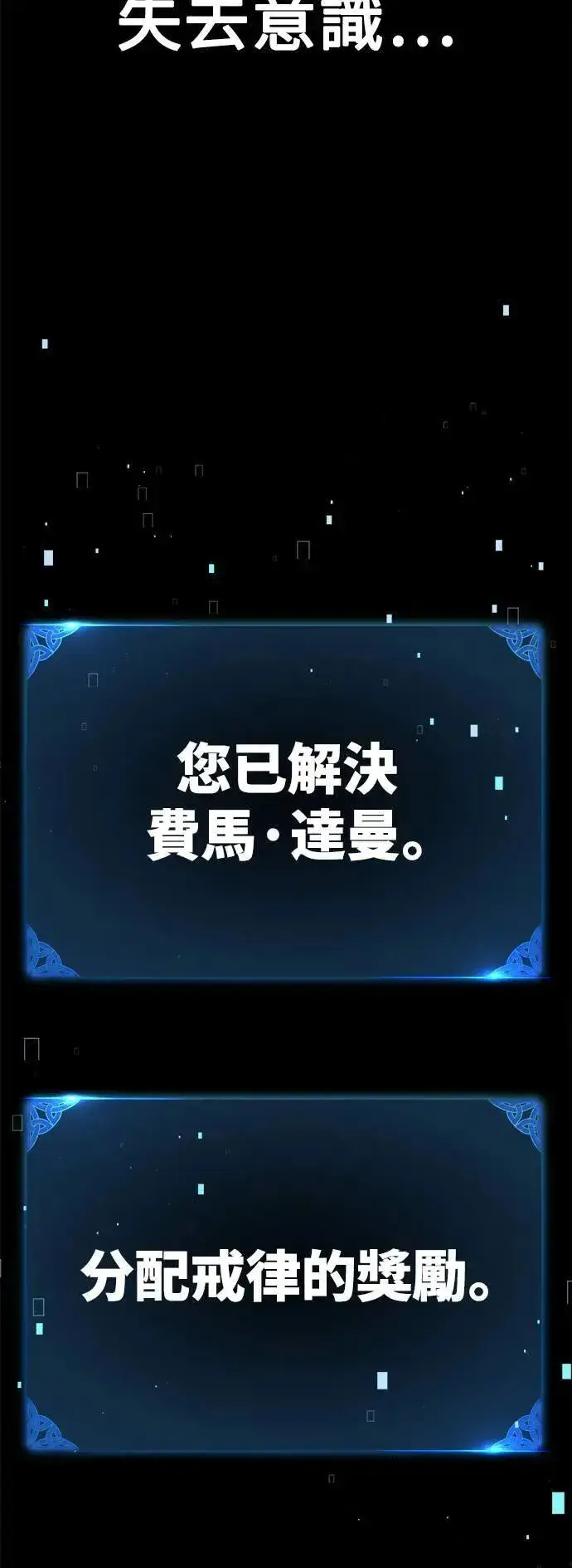 漫画《我杀了学院玩家》第32话第111张图