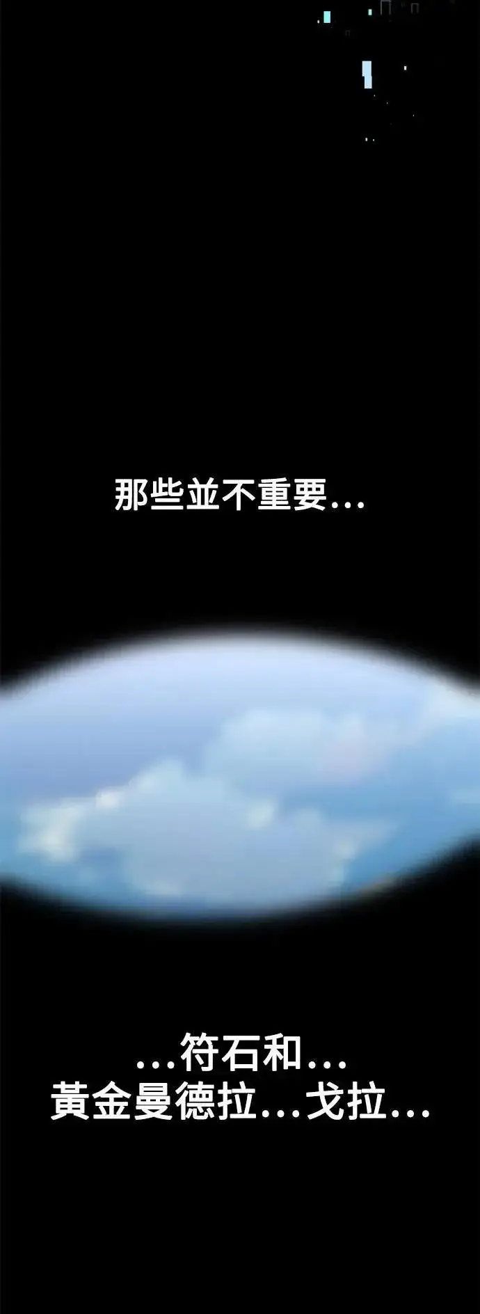漫画《我杀了学院玩家》第32话第112张图