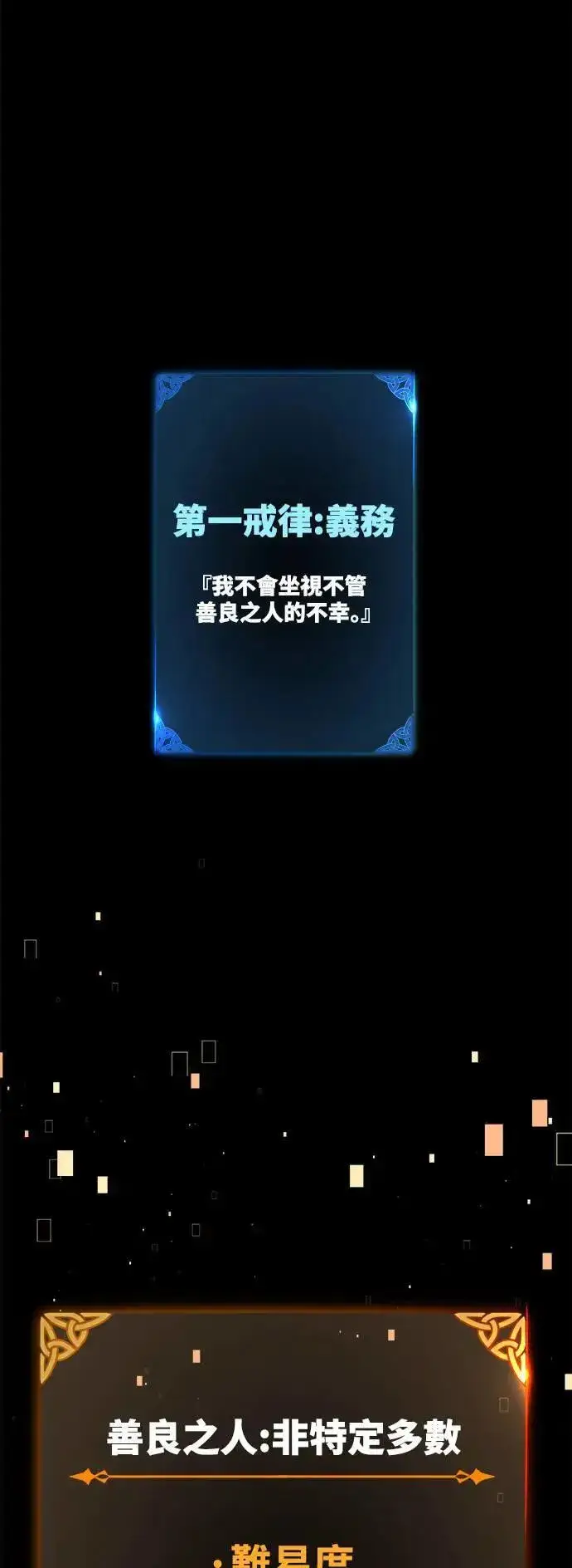 漫画《我杀了学院玩家》第32话第113张图