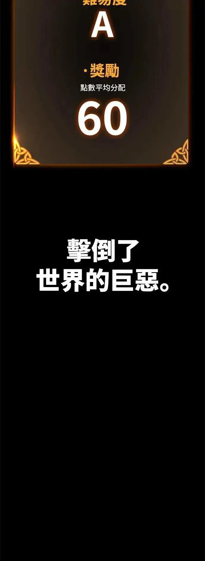 漫画《我杀了学院玩家》第32话第114张图