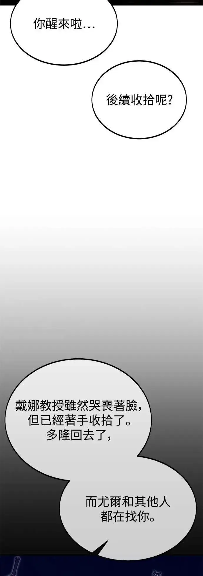漫画《我杀了学院玩家》第32话第119张图