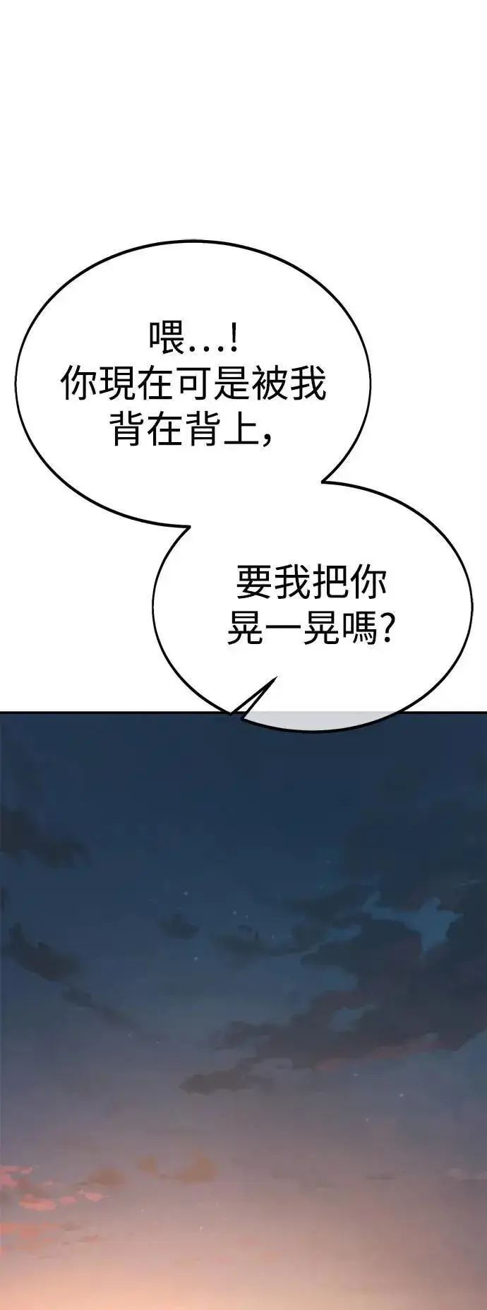 漫画《我杀了学院玩家》第32话第123张图