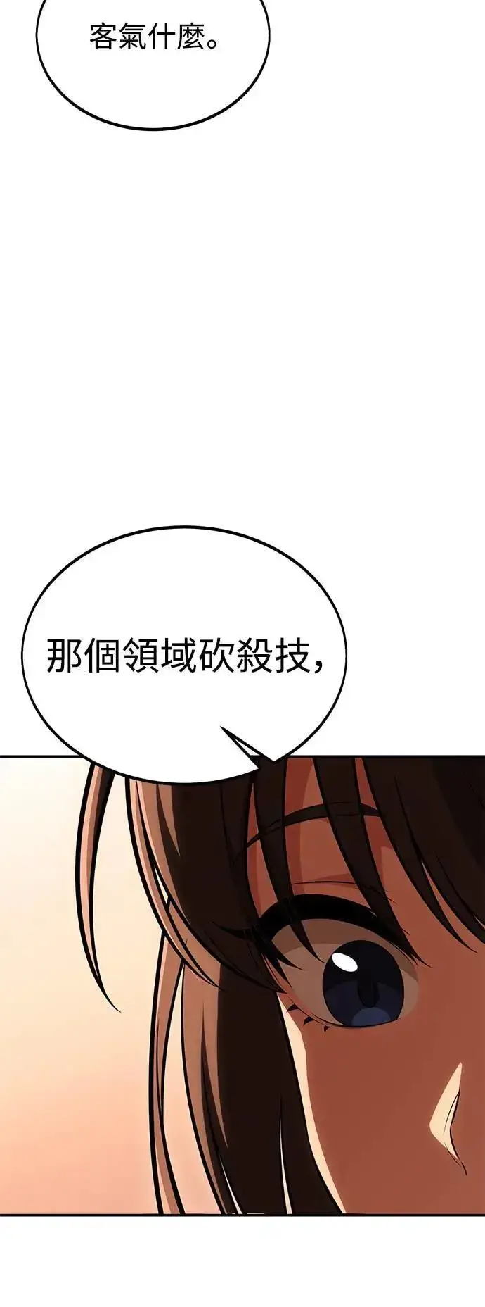 漫画《我杀了学院玩家》第32话第126张图
