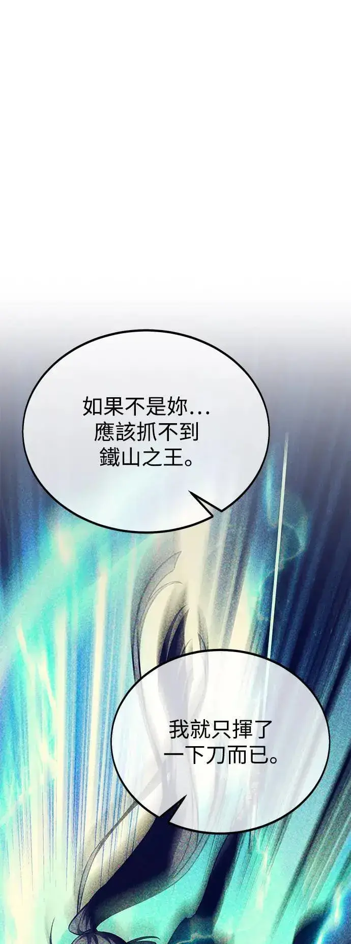 漫画《我杀了学院玩家》第32话第127张图