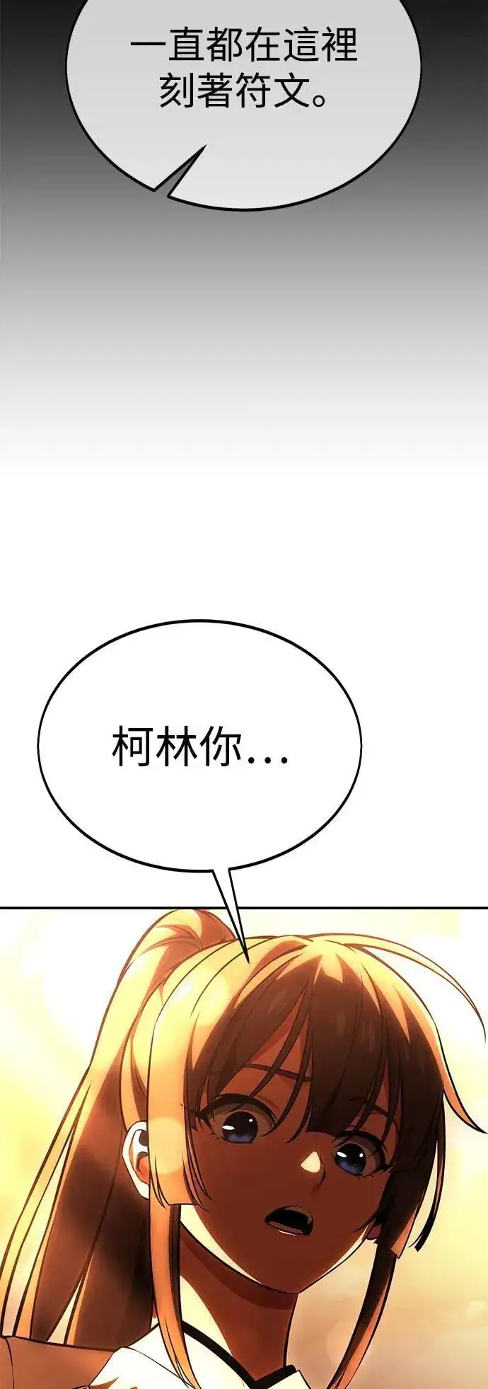 漫画《我杀了学院玩家》第32话第132张图