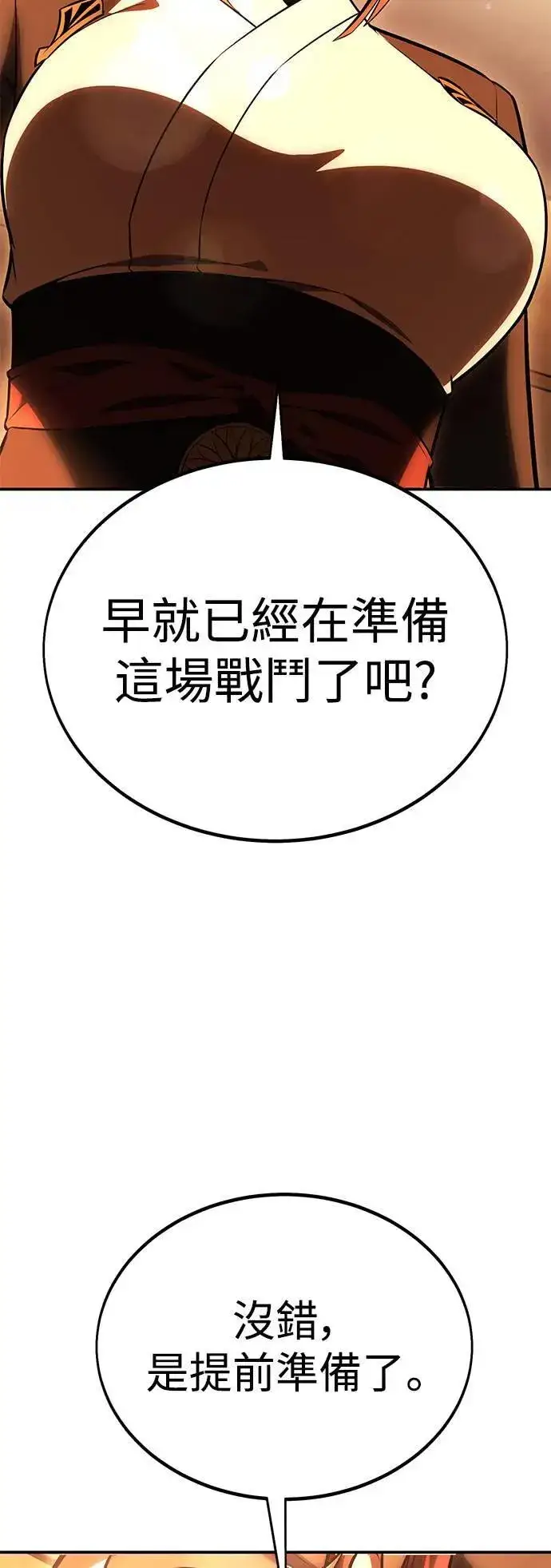 漫画《我杀了学院玩家》第32话第133张图
