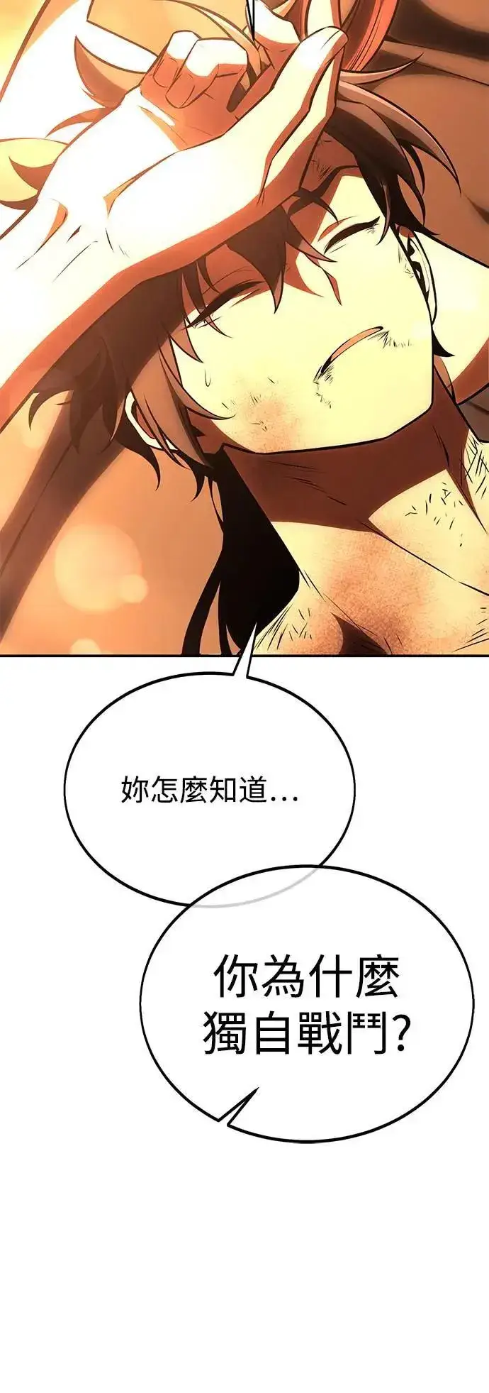 漫画《我杀了学院玩家》第32话第134张图