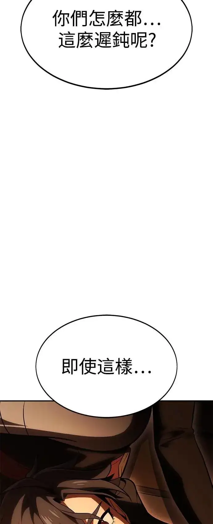 漫画《我杀了学院玩家》第32话第139张图