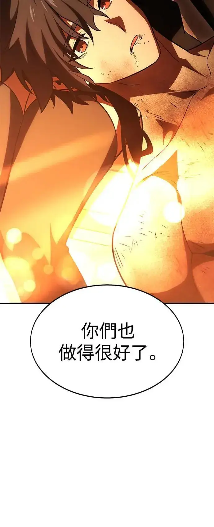 漫画《我杀了学院玩家》第32话第140张图