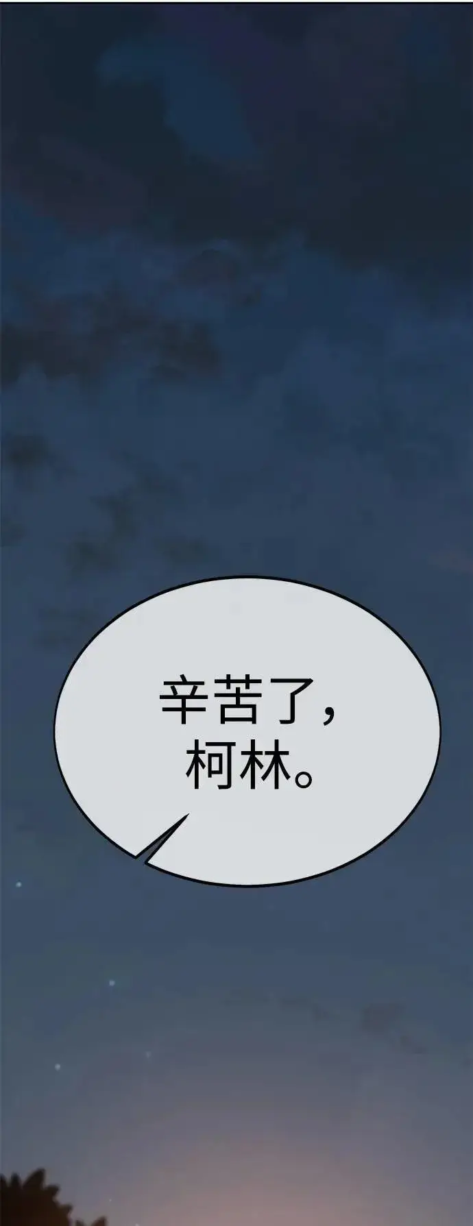 漫画《我杀了学院玩家》第32话第141张图