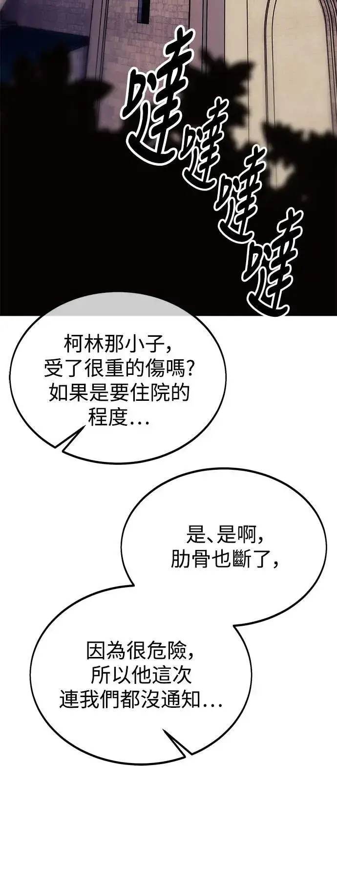 漫画《我杀了学院玩家》第32话第145张图