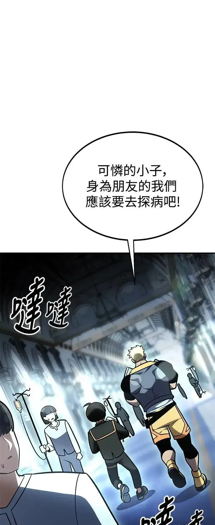 漫画《我杀了学院玩家》第32话第146张图