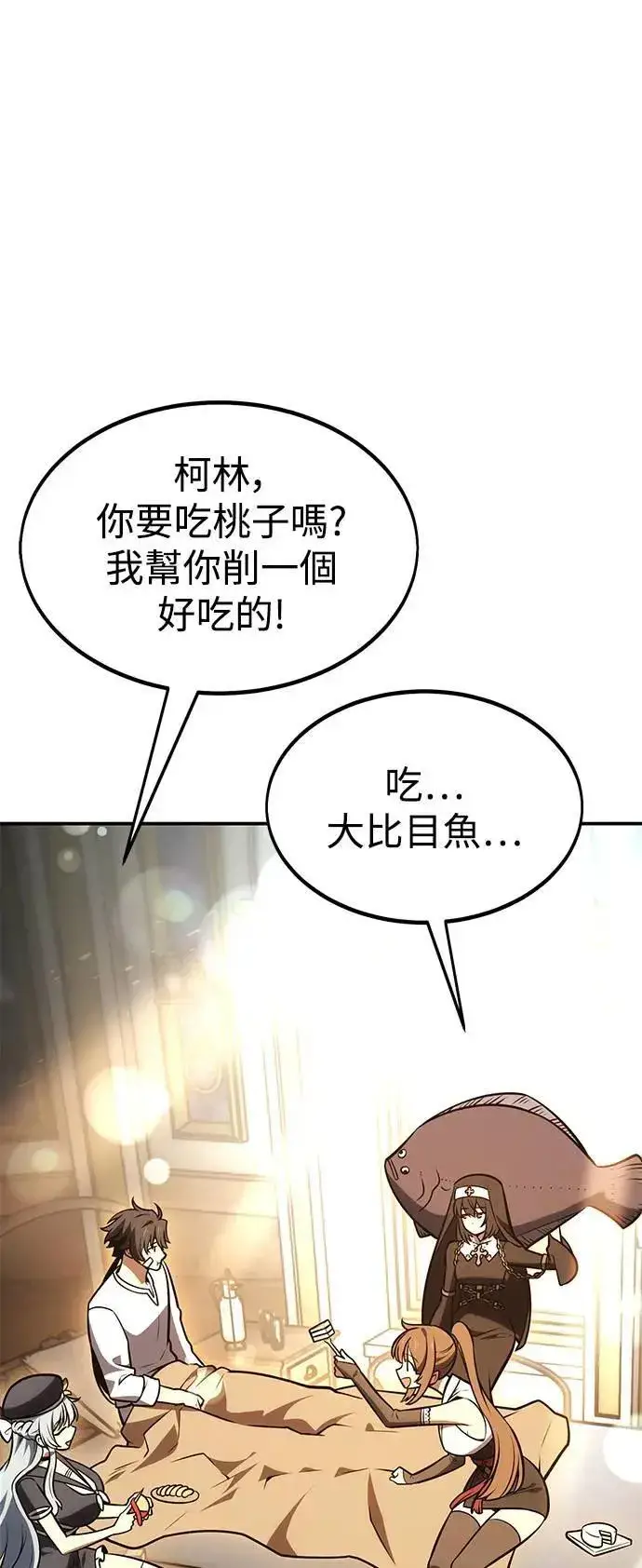 漫画《我杀了学院玩家》第32话第149张图