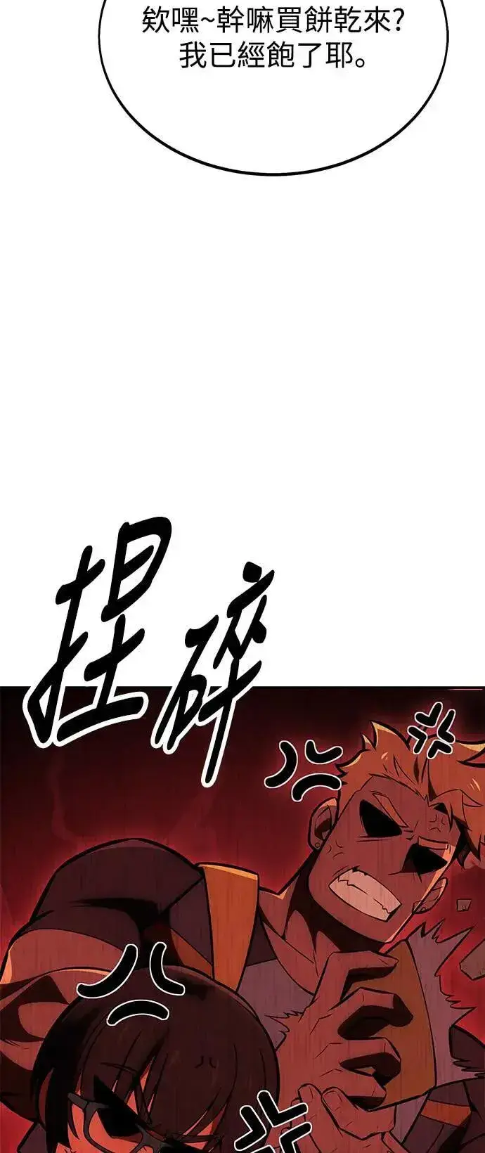 漫画《我杀了学院玩家》第32话第152张图