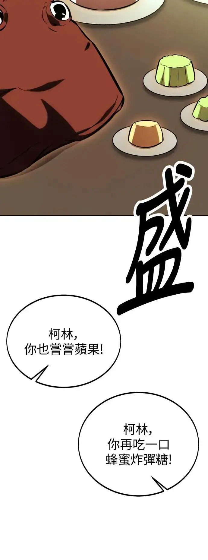漫画《我杀了学院玩家》第32话第155张图