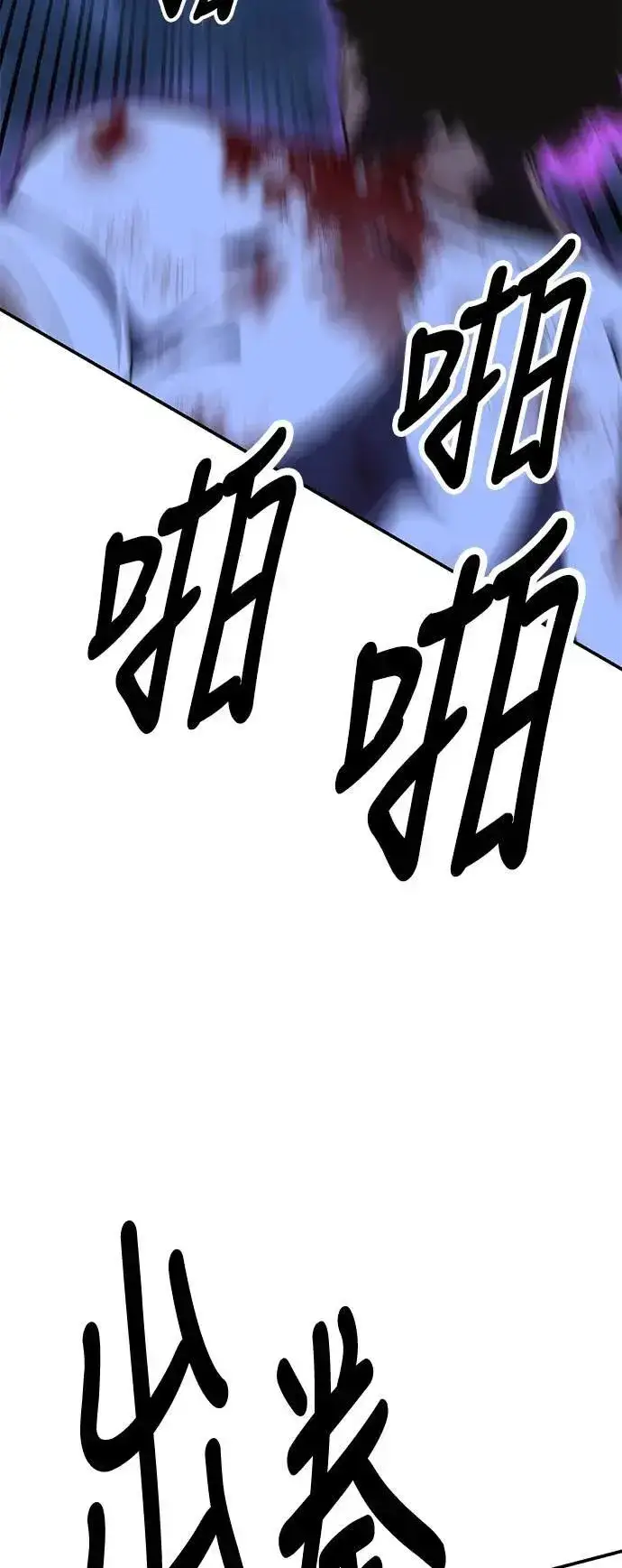 漫画《我杀了学院玩家》第32话第16张图