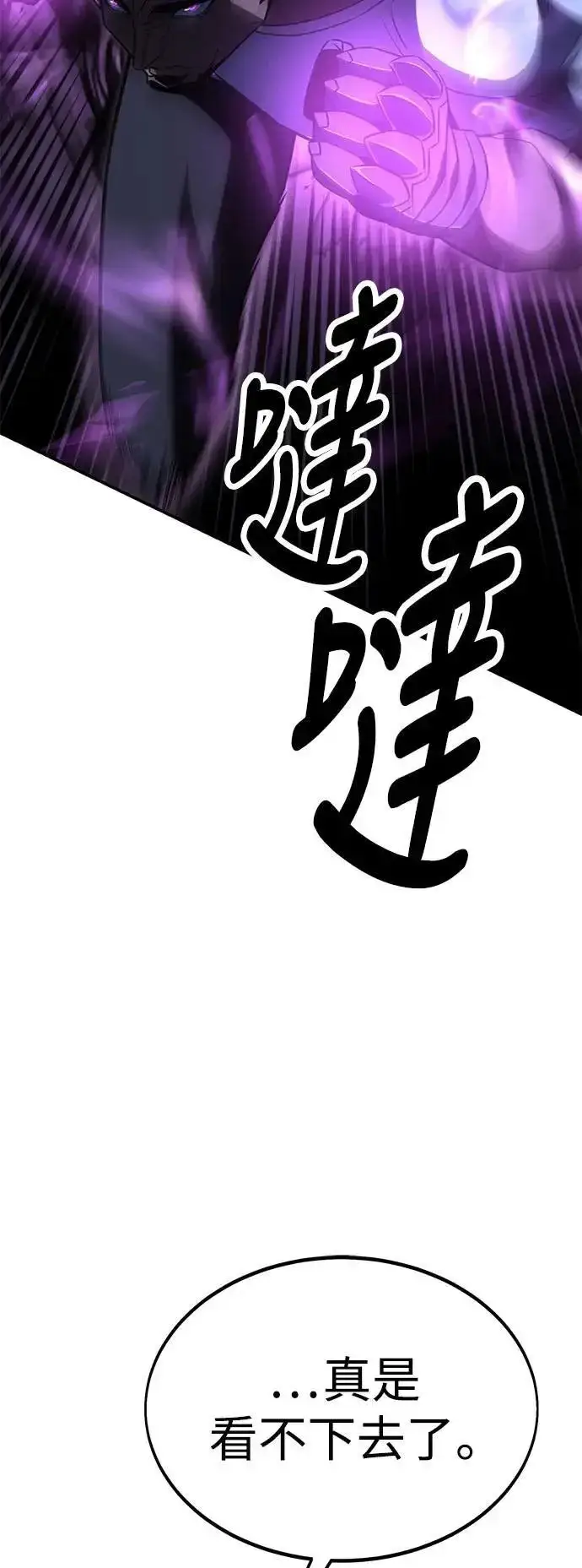 漫画《我杀了学院玩家》第32话第28张图
