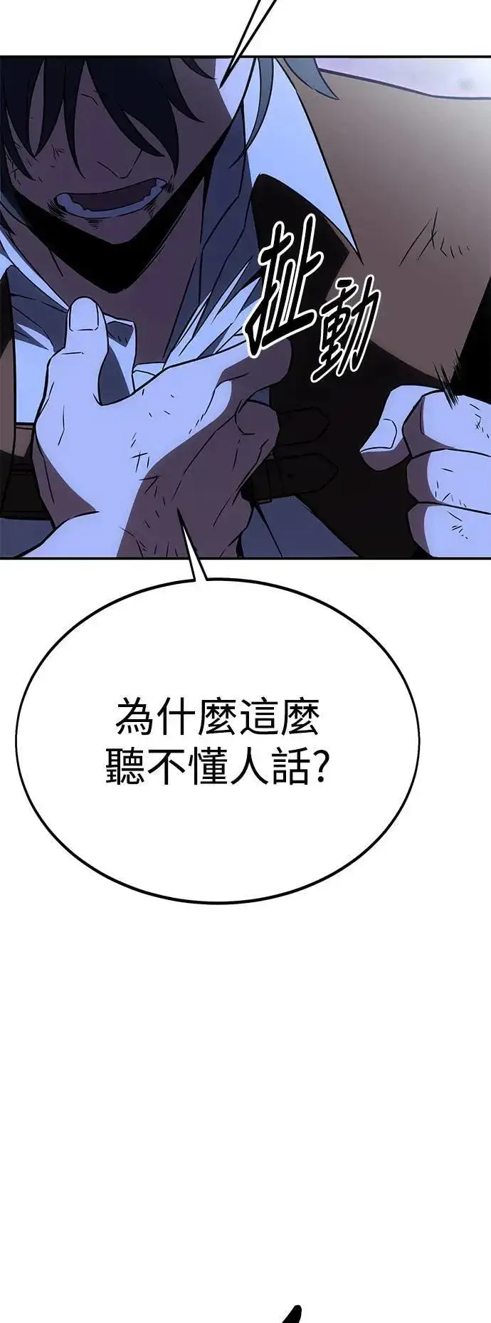 漫画《我杀了学院玩家》第32话第29张图