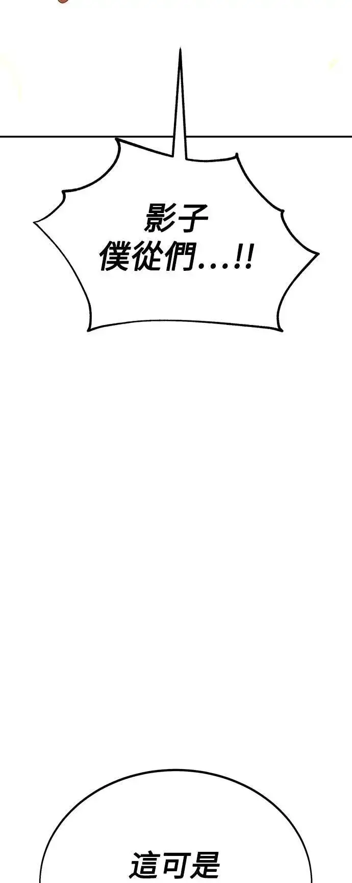漫画《我杀了学院玩家》第32话第33张图