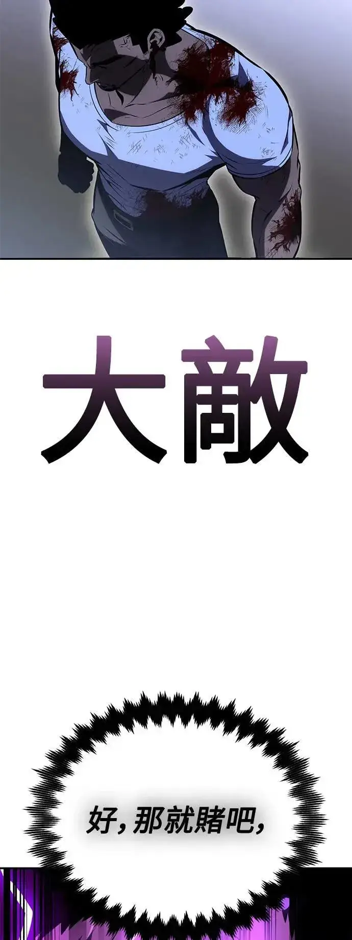漫画《我杀了学院玩家》第32话第45张图