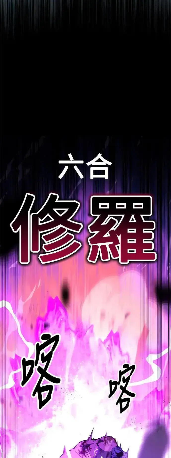 漫画《我杀了学院玩家》第32话第47张图