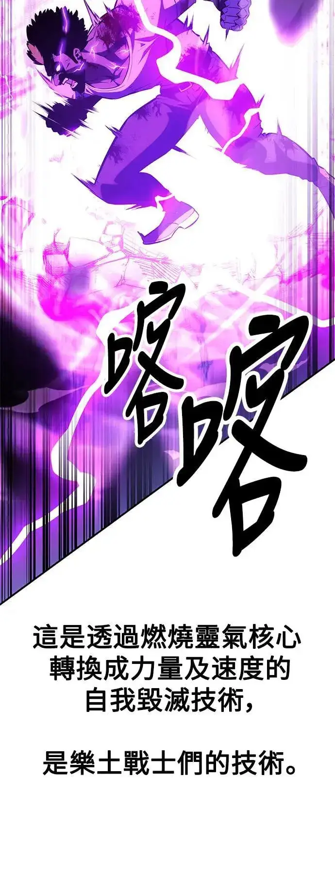 漫画《我杀了学院玩家》第32话第48张图