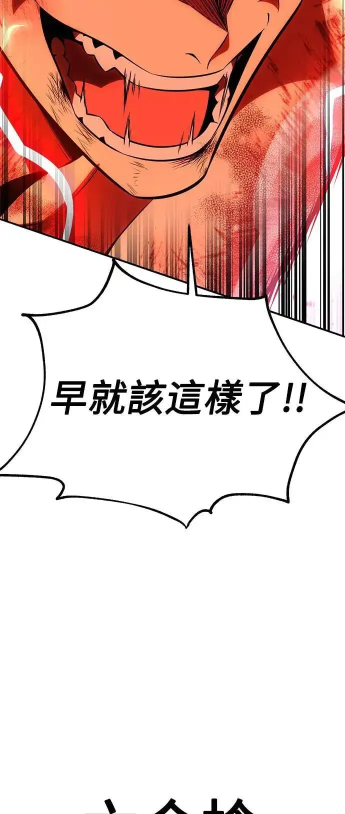 漫画《我杀了学院玩家》第32话第50张图