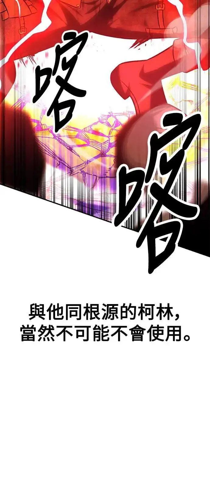 漫画《我杀了学院玩家》第32话第53张图