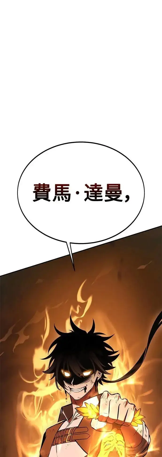 漫画《我杀了学院玩家》第32话第7张图