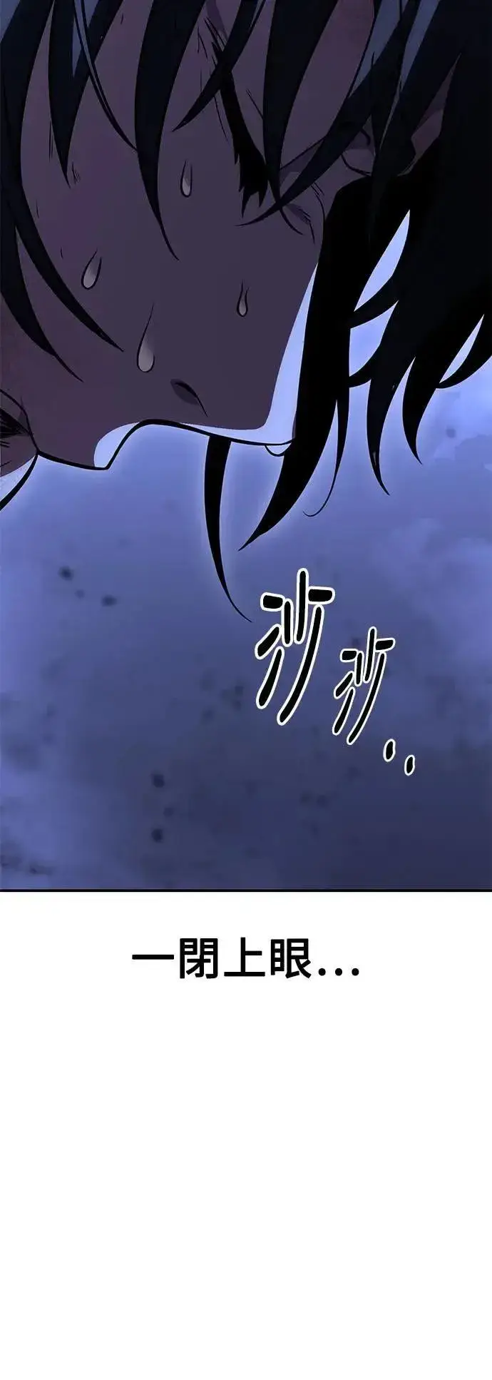 漫画《我杀了学院玩家》第32话第77张图
